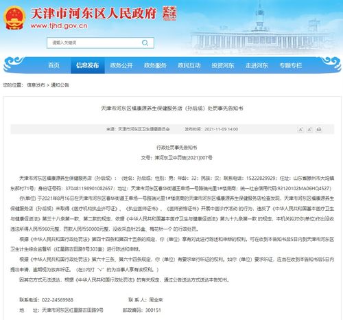 天津一家养生保健店无证开展中医诊疗被查处